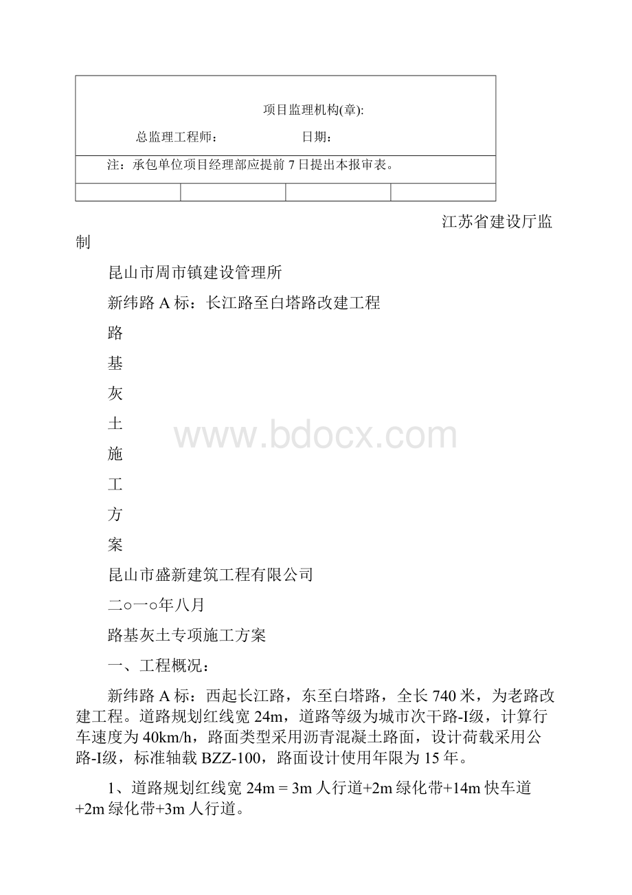 路基灰土专项施工方案.docx_第2页