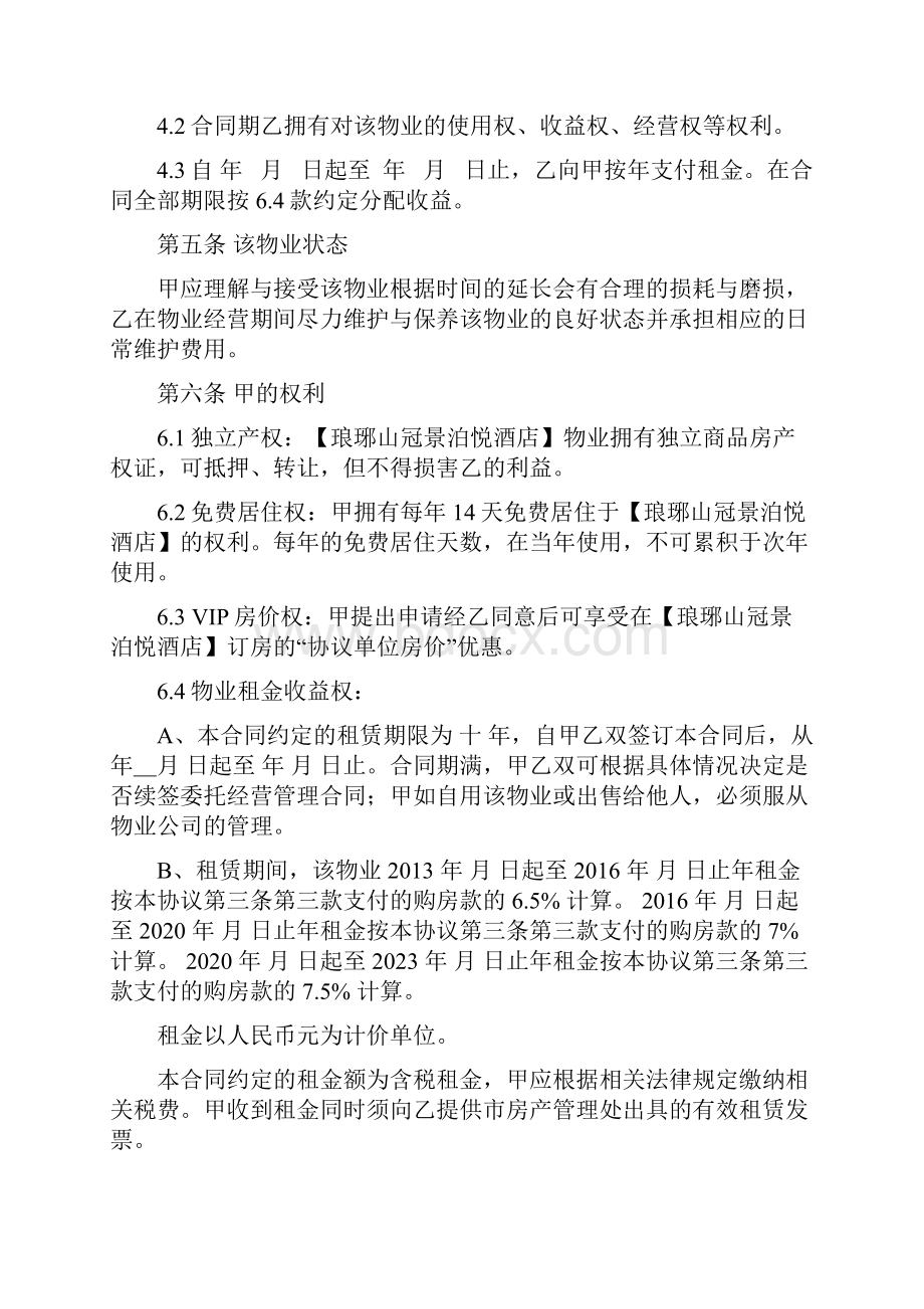 国际社区公寓酒店返租合同.docx_第3页