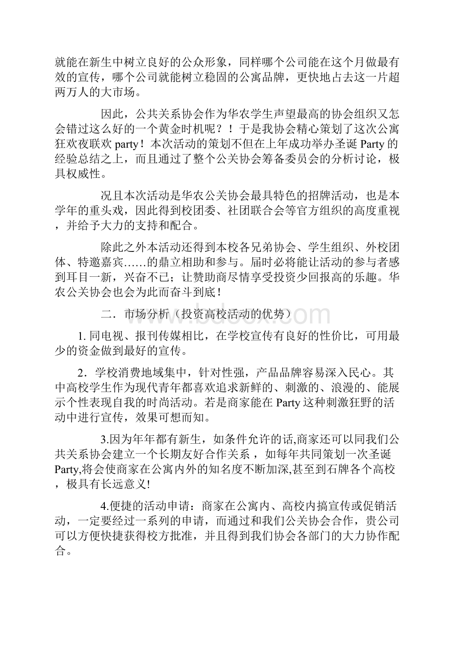 外联部拉赞助策划书范文.docx_第2页