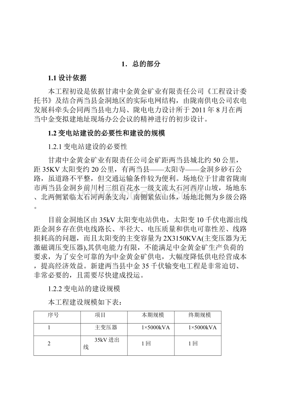 35kV变电站设计Word文档下载推荐.docx_第2页