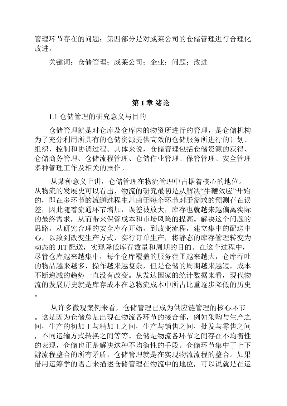 快消品行业的仓储问题分析研究报告.docx_第3页