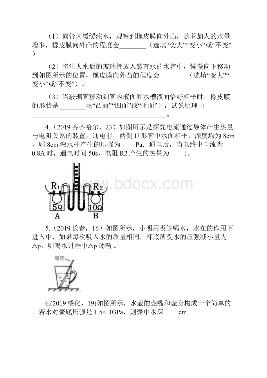 中考物理试题分类汇编 液体压强专题.docx_第2页