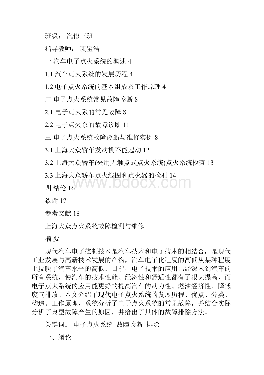 大众点火系统的故障检测与维修Word格式文档下载.docx_第2页