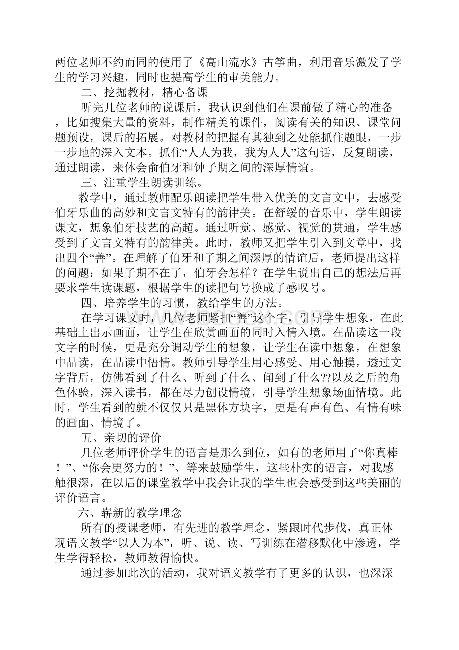 小学英语同课异构心得体会.docx_第3页