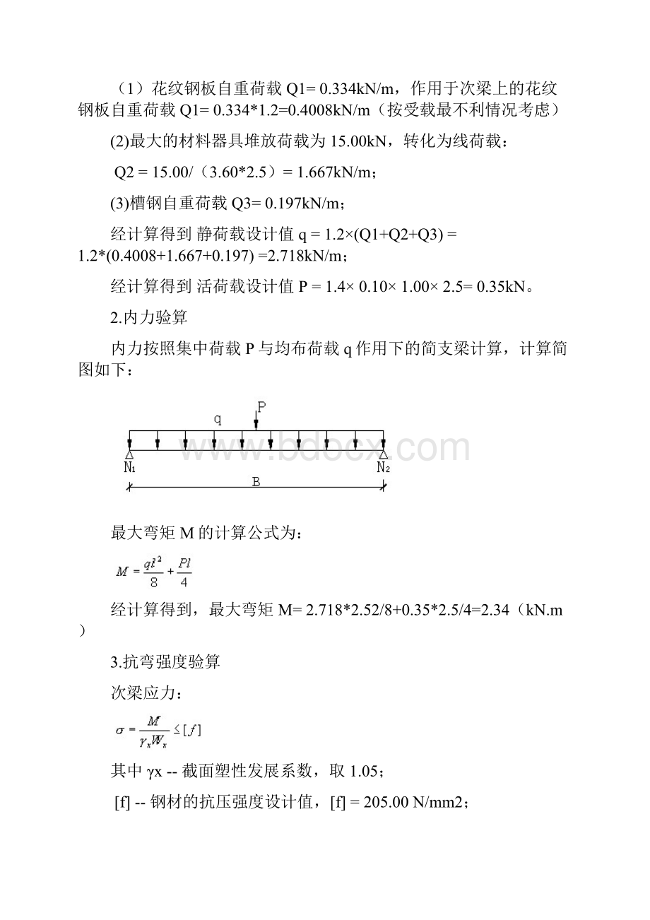 型钢悬挑卸料平台计算书3600Word文档下载推荐.docx_第3页