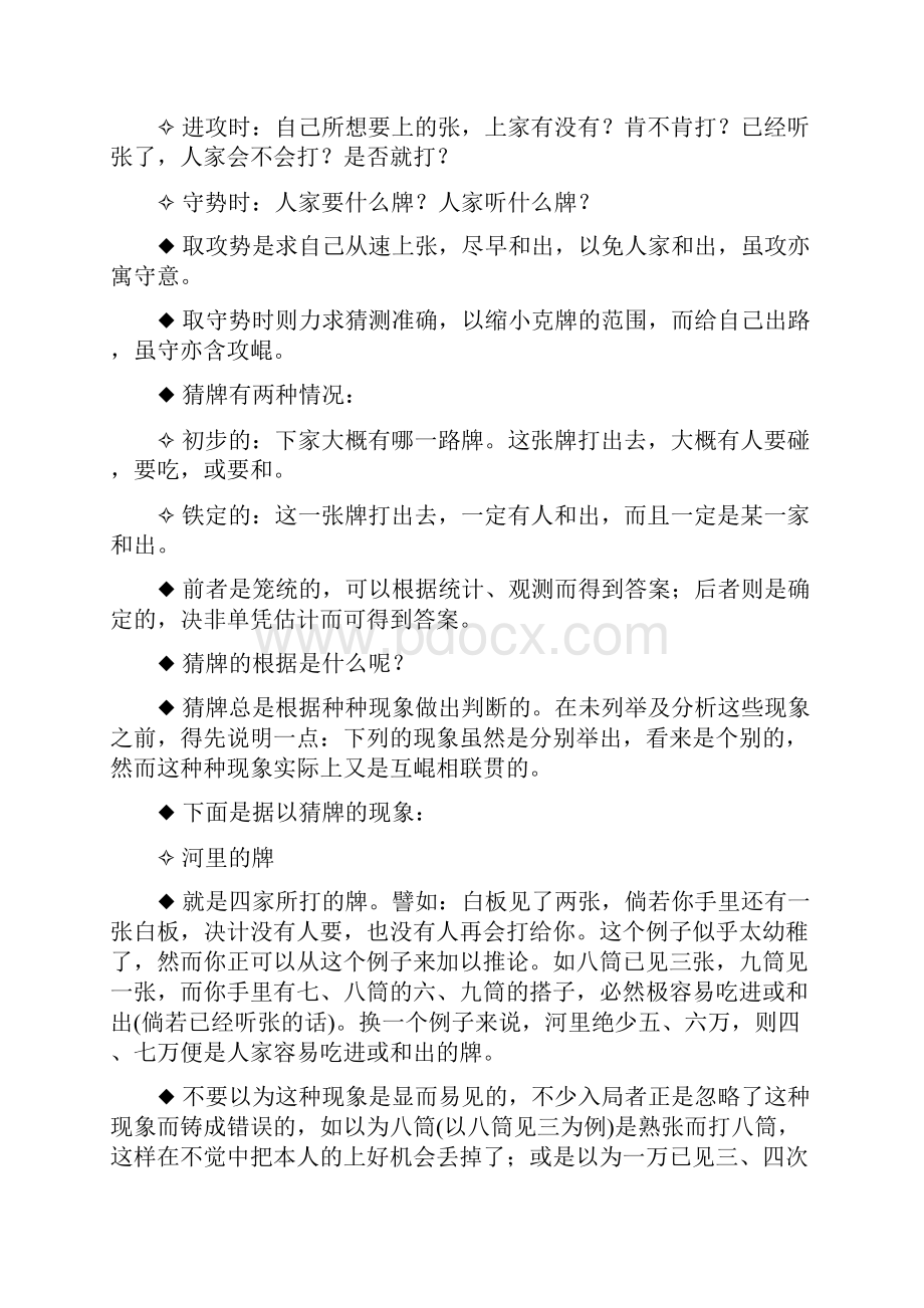 取舍牌Word文件下载.docx_第2页