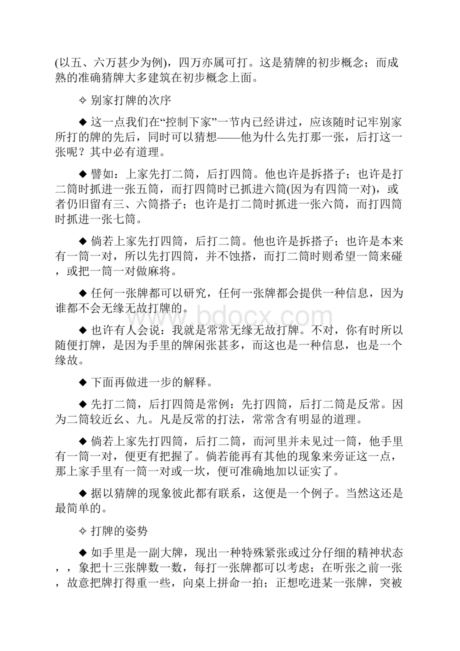 取舍牌Word文件下载.docx_第3页