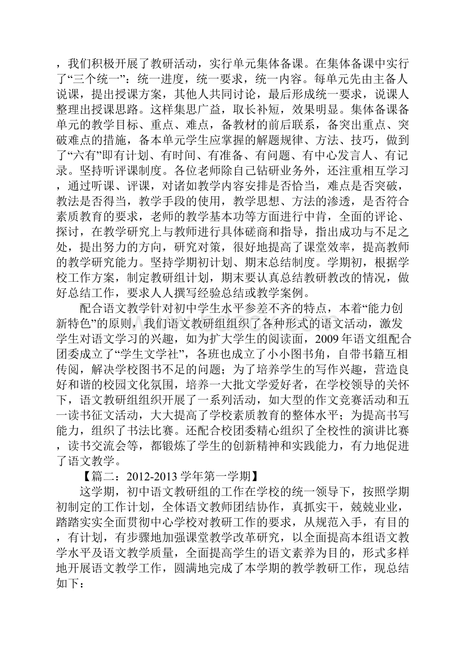 教研组长工作总结1.docx_第2页