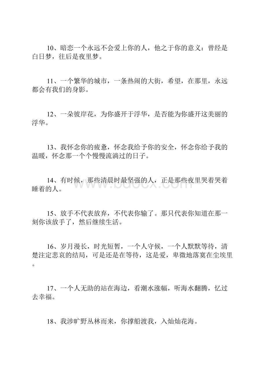 美句摘抄优美句子摘抄大全Word文档下载推荐.docx_第2页