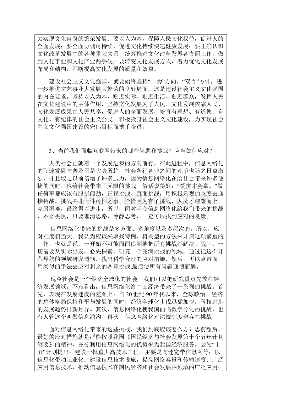 形势政策考试题及答案文档格式.docx_第3页