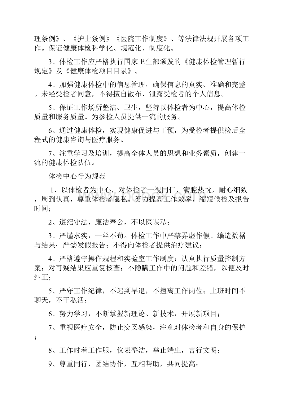 体检中心管理工作制度全Word格式文档下载.docx_第2页