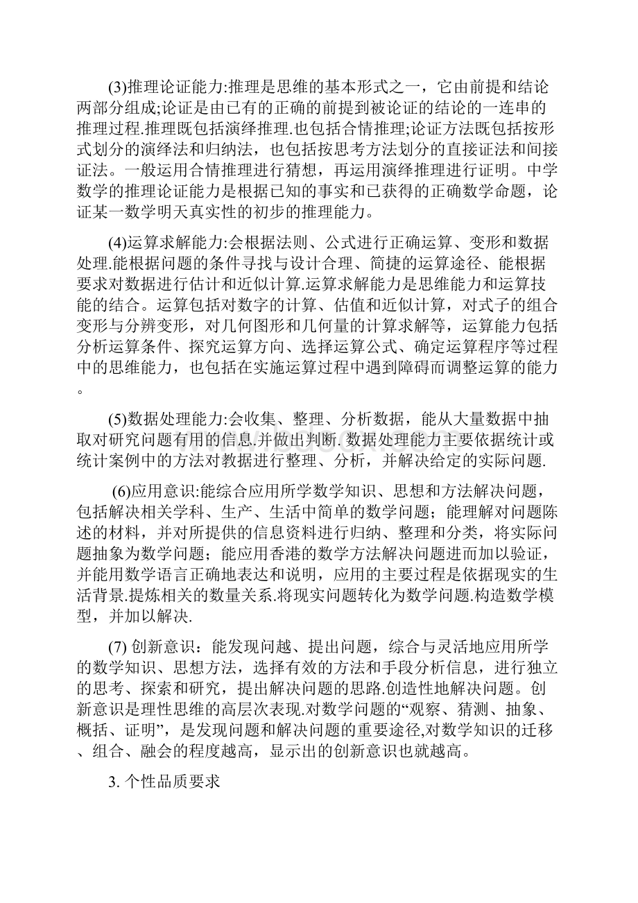 全国新课标高考文科数学考试大纲.docx_第3页