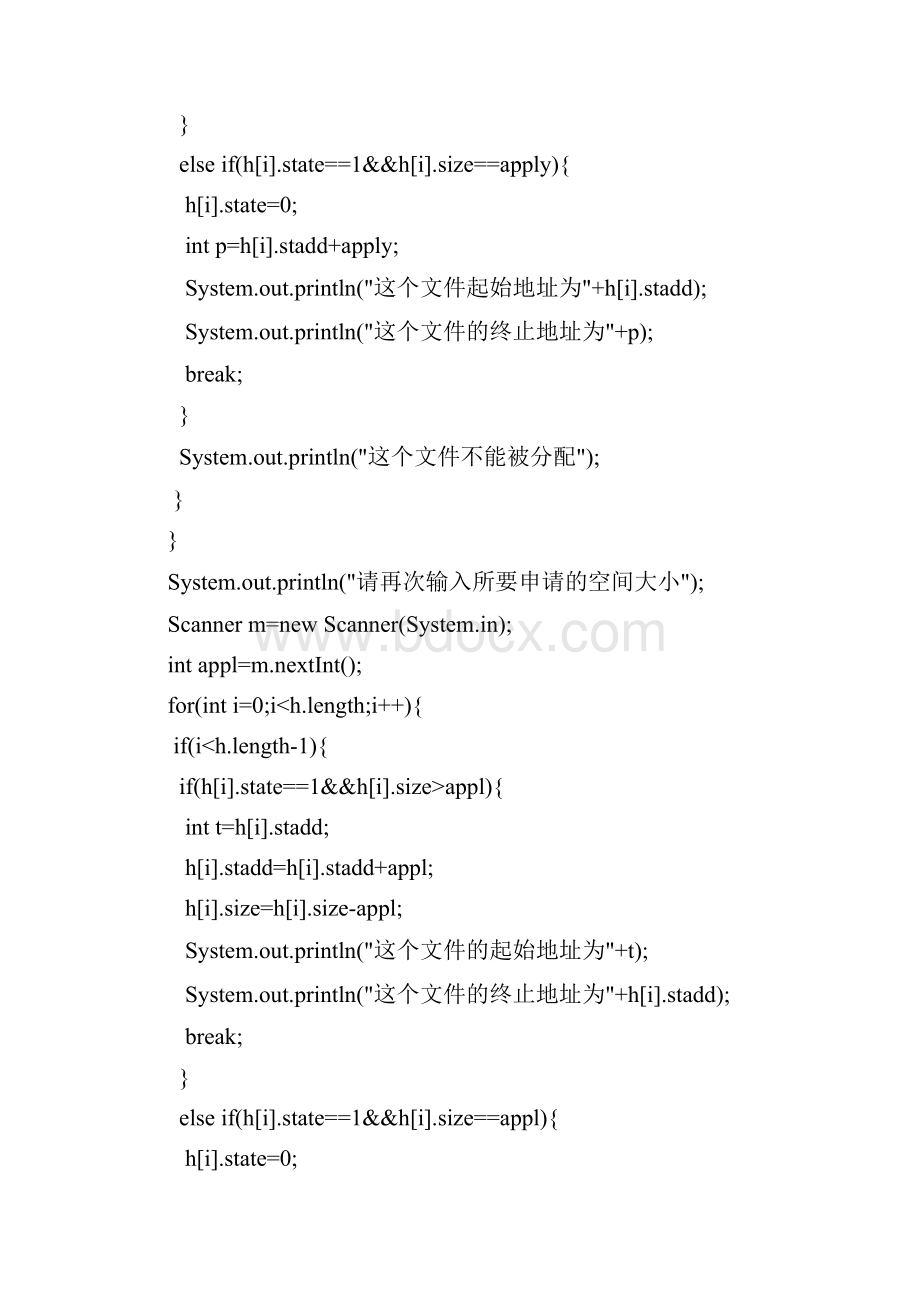 首次适应算法.docx_第3页