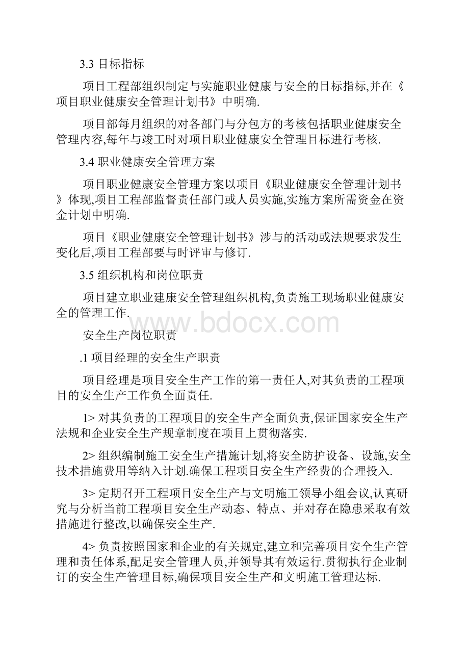 施工现场职业健康安全管理规定.docx_第2页