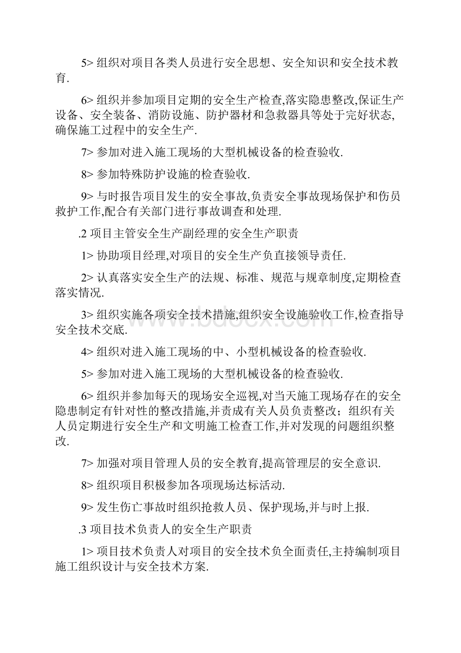 施工现场职业健康安全管理规定.docx_第3页