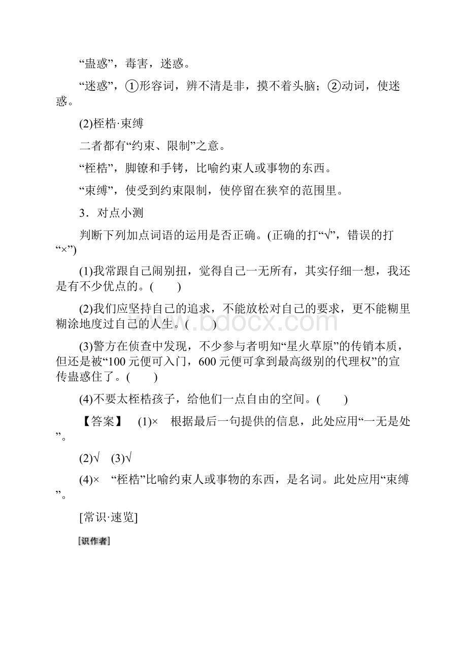 学年高中语文第1单元人生的五彩梦自读文本远方教师用书鲁人版必修5.docx_第3页