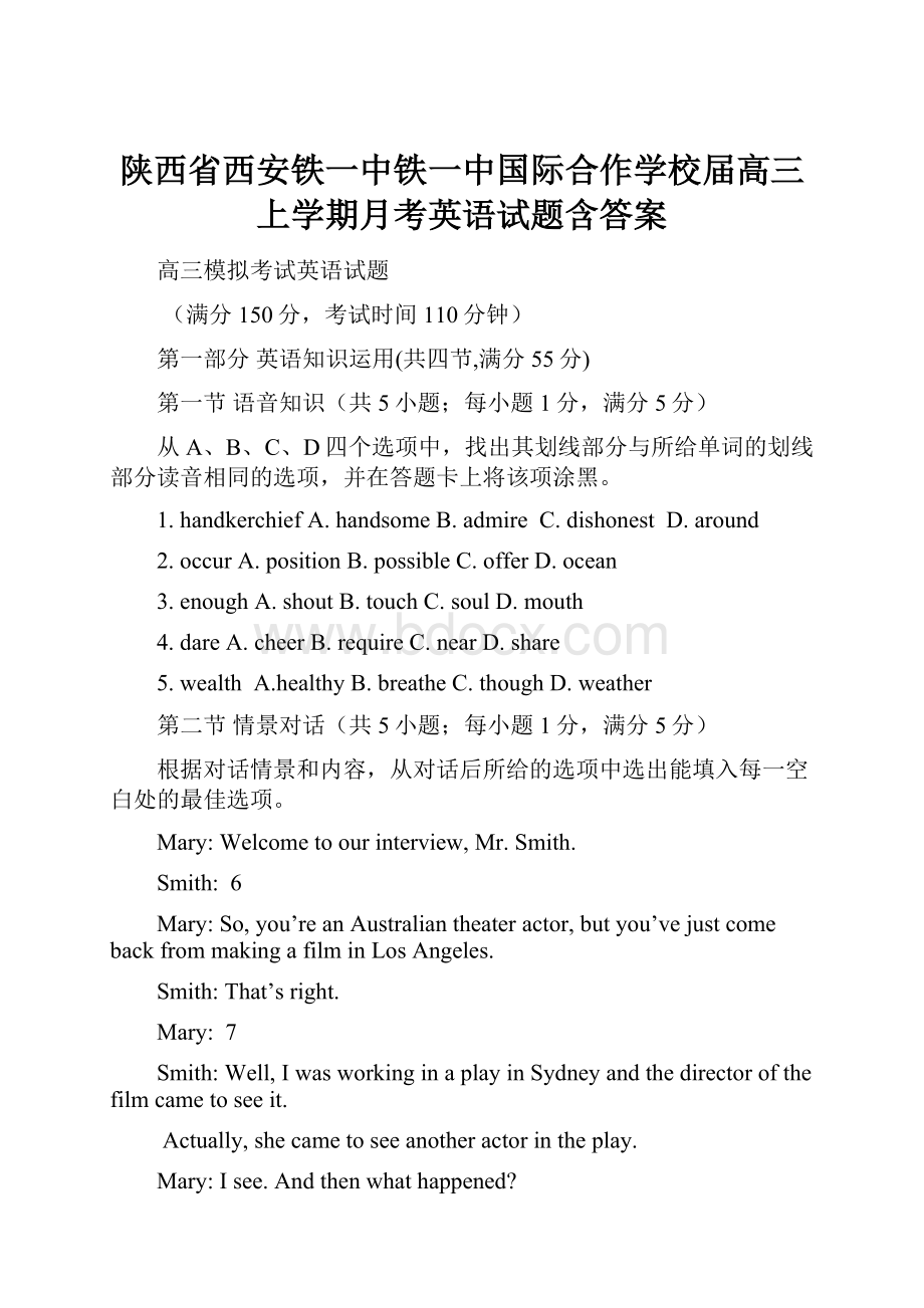 陕西省西安铁一中铁一中国际合作学校届高三上学期月考英语试题含答案文档格式.docx_第1页