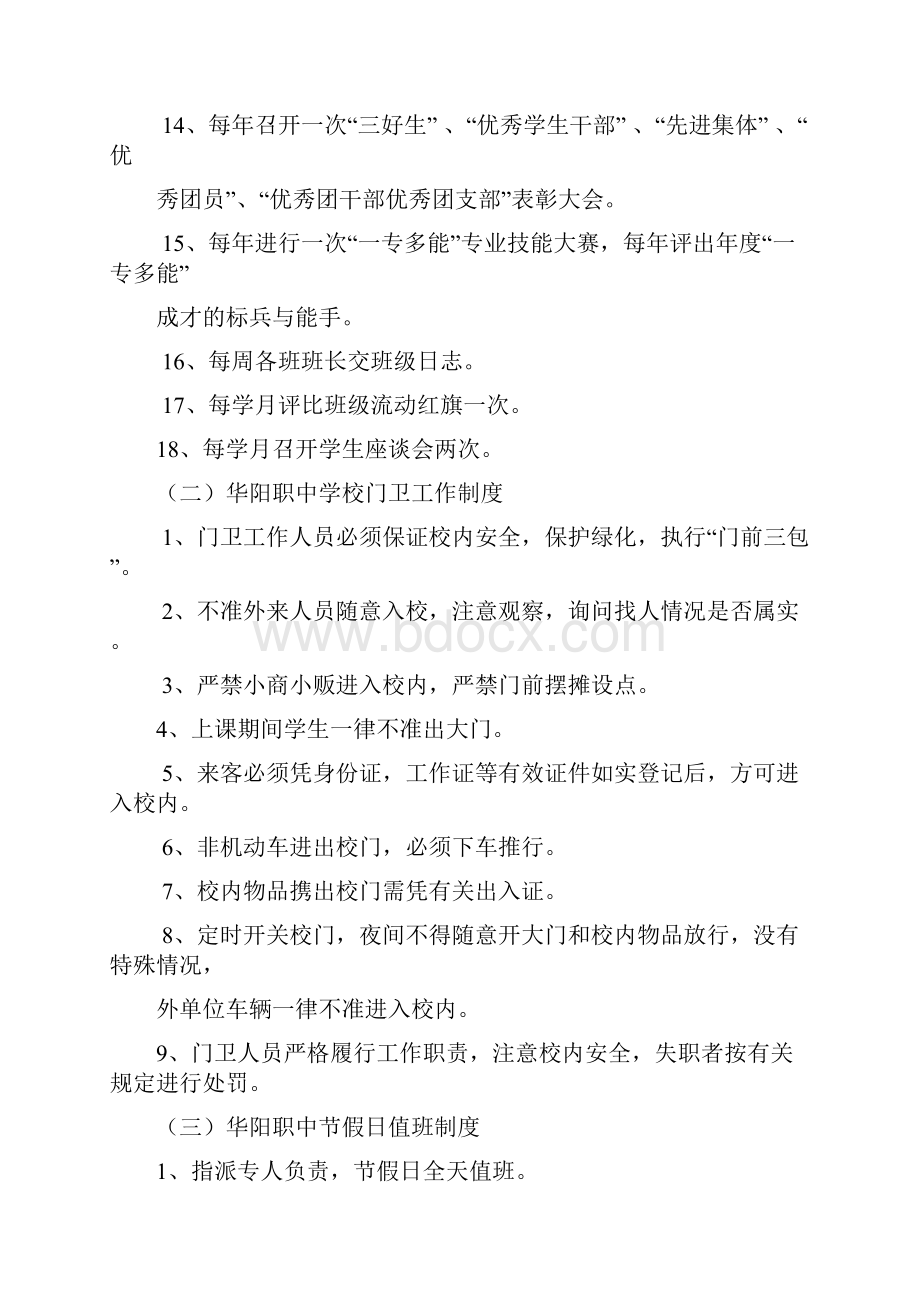 德育管理制度Word下载.docx_第2页