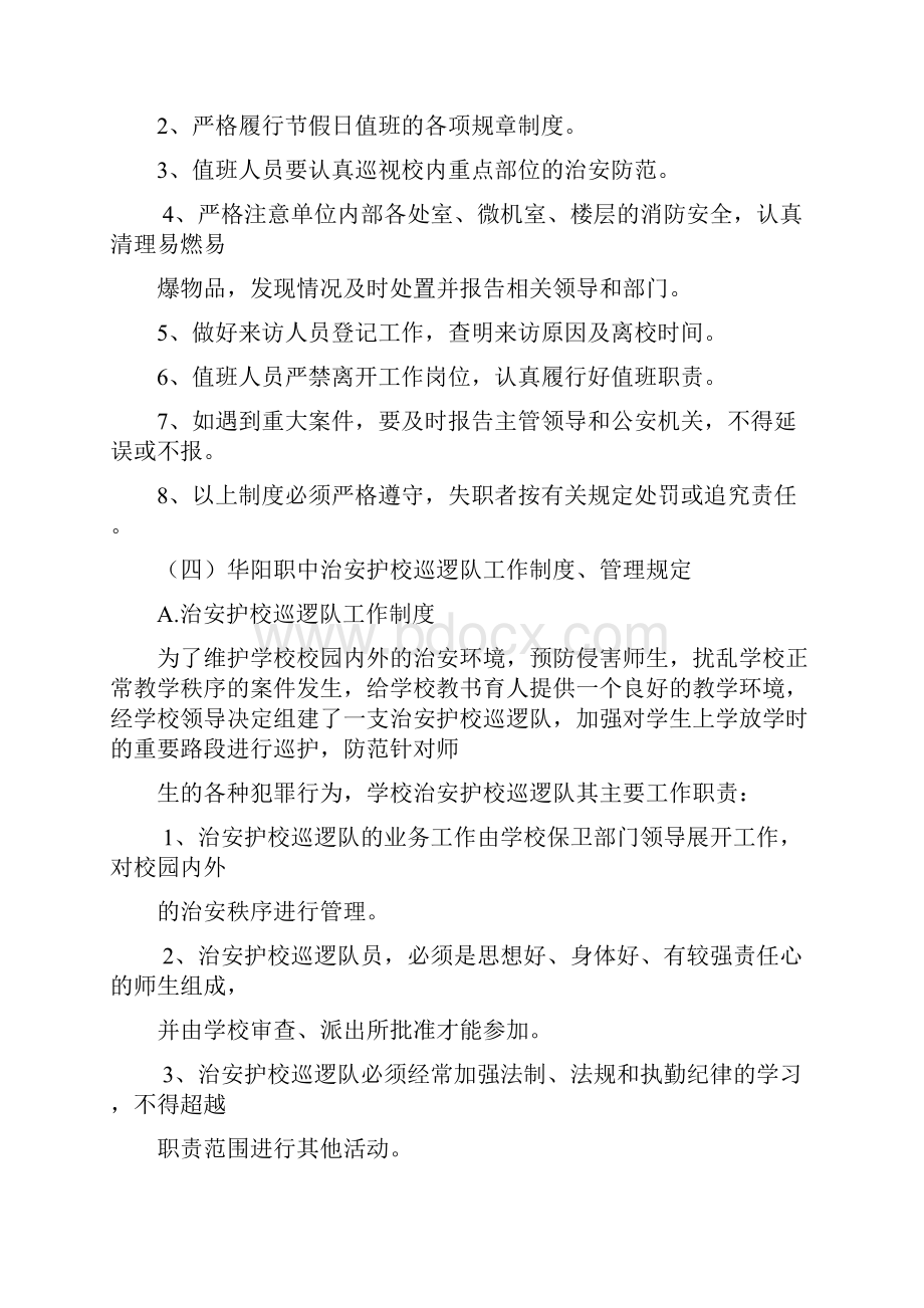 德育管理制度Word下载.docx_第3页