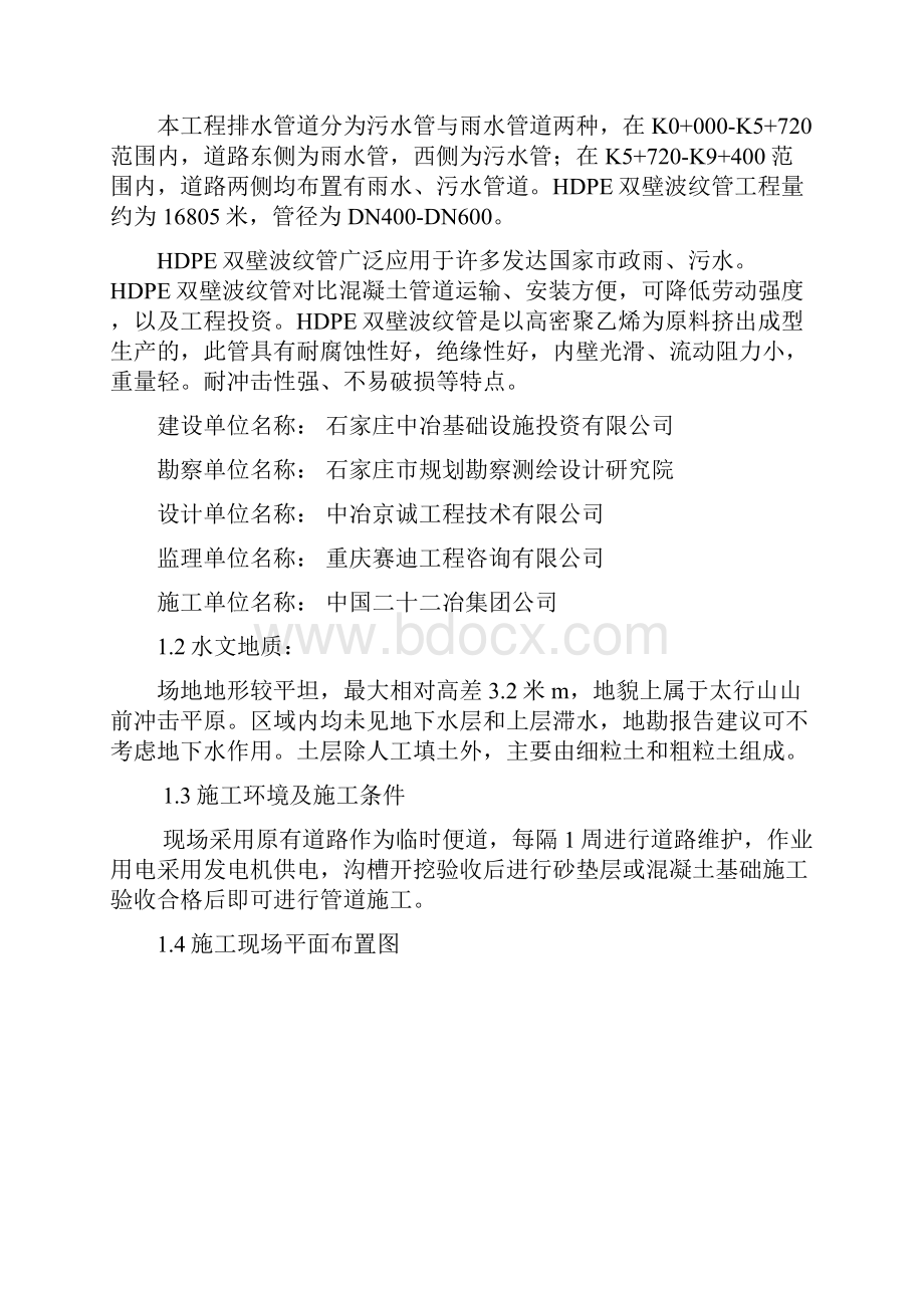 HDPE双壁波纹管安装专项方案Word格式文档下载.docx_第2页