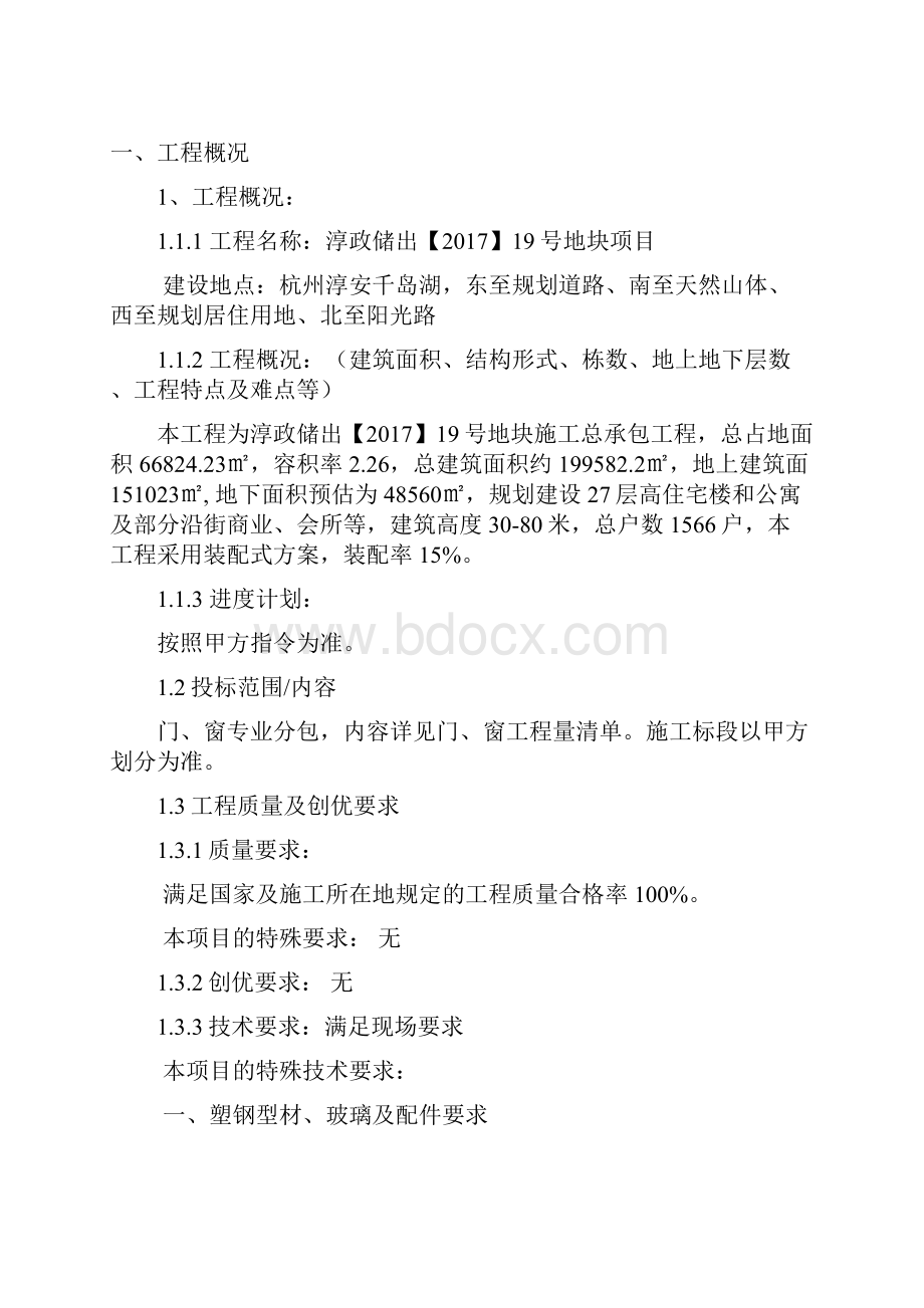 塑钢门窗及铝合金门窗施工方案.docx_第2页