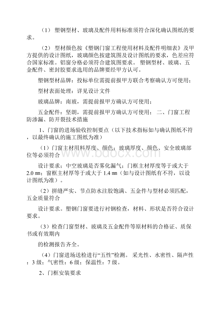 塑钢门窗及铝合金门窗施工方案.docx_第3页