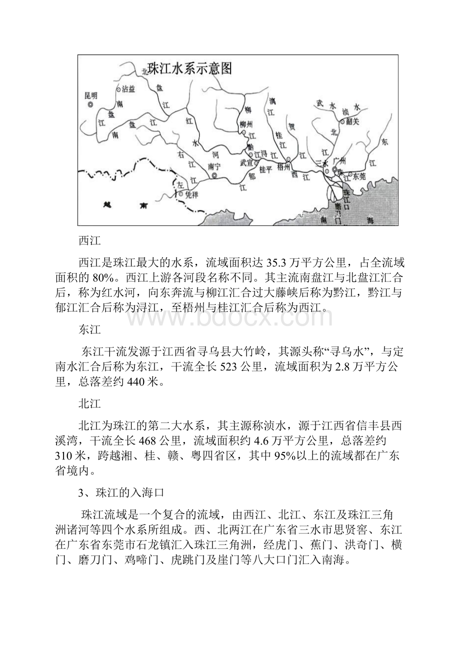 珠江水系文档格式.docx_第3页