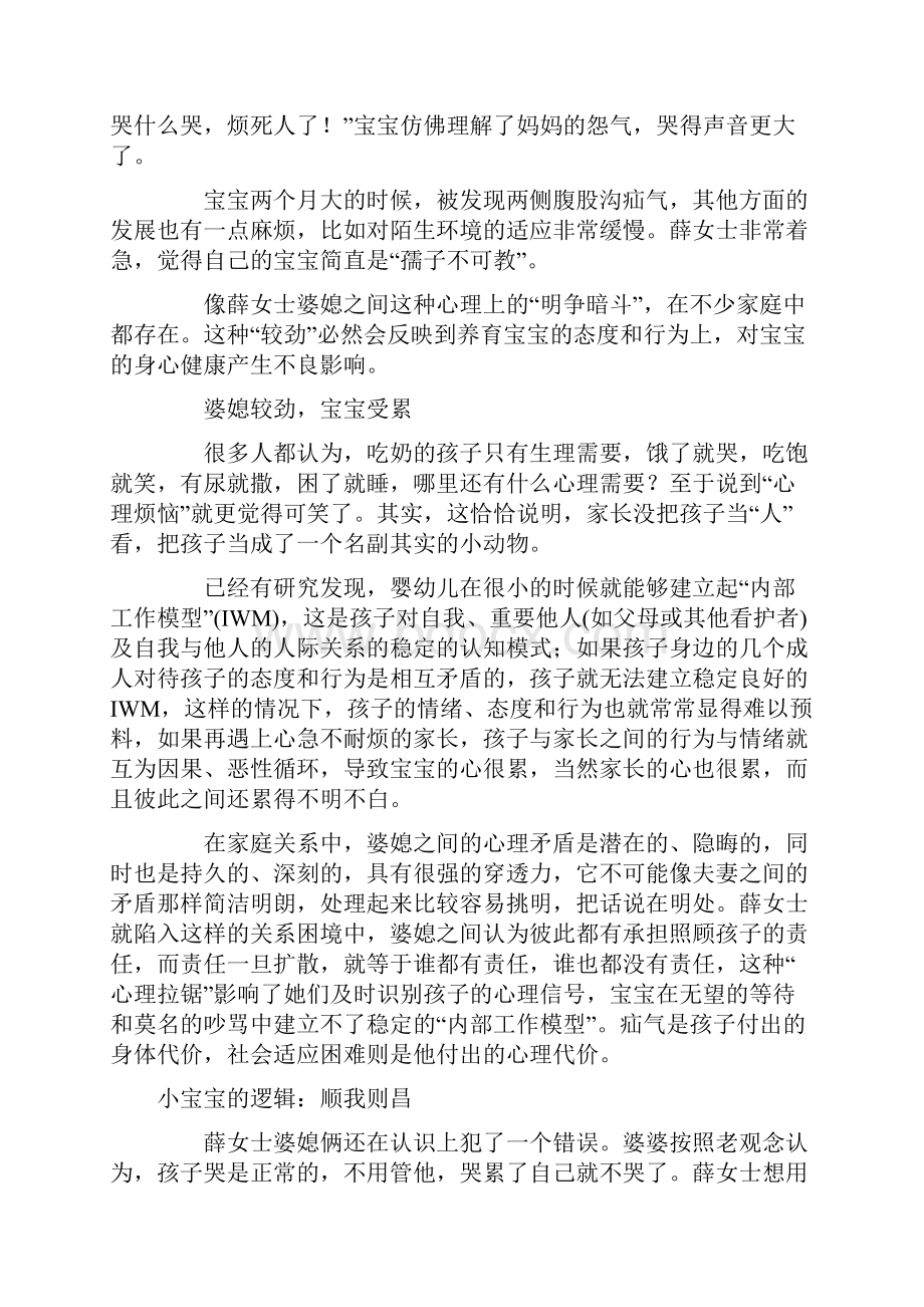 婴儿成长知识大全个人整理Word文档下载推荐.docx_第2页