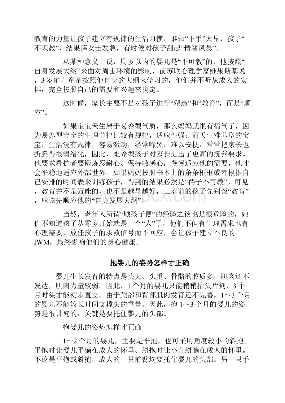 婴儿成长知识大全个人整理Word文档下载推荐.docx_第3页