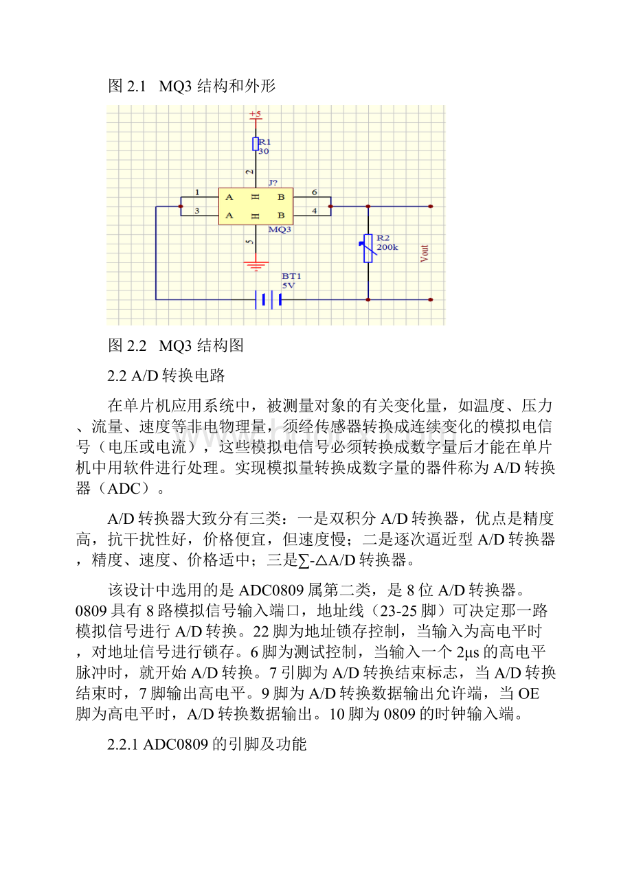 基于51单片机的酒精检测仪课程设计报告.docx_第3页