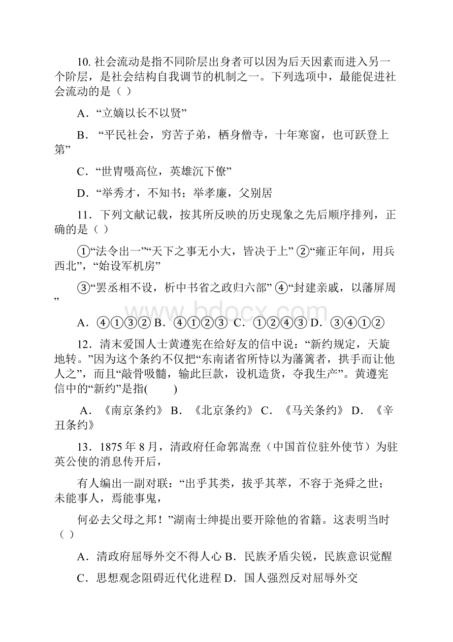 学年云南省腾冲市第八中学高一上学期期中考试历史试题.docx_第3页