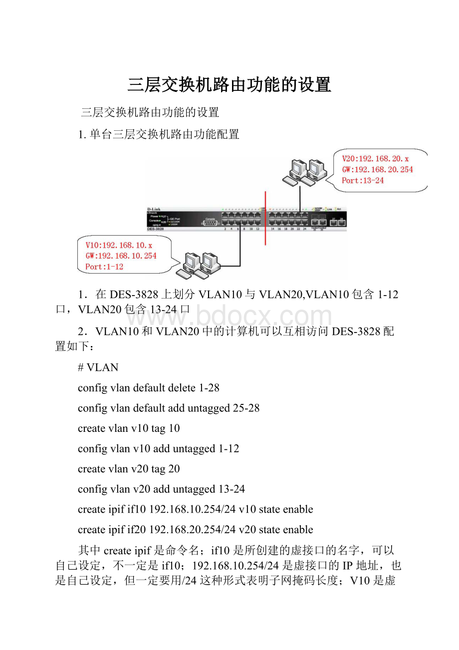 三层交换机路由功能的设置.docx_第1页