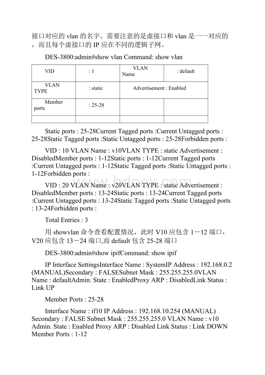 三层交换机路由功能的设置.docx_第2页