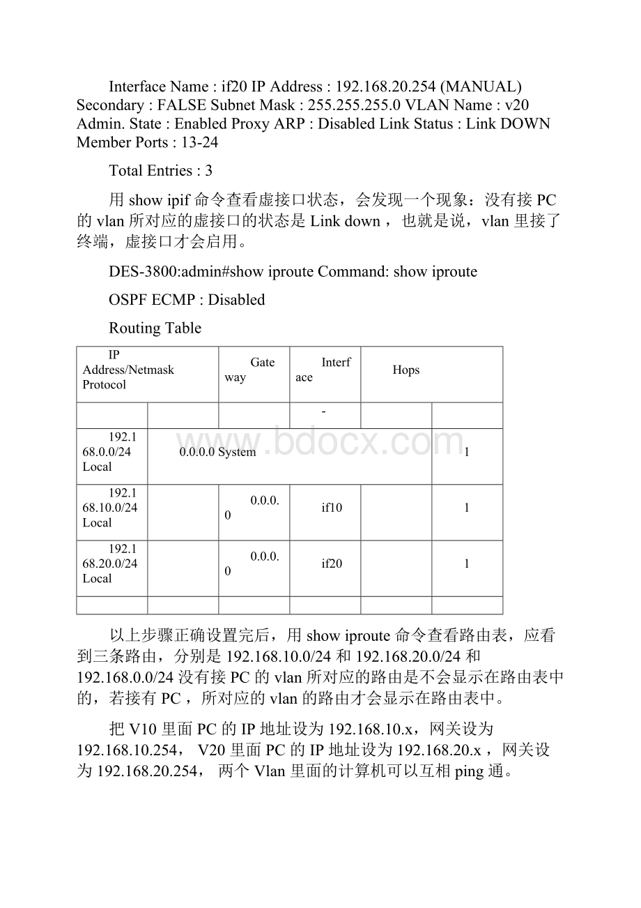 三层交换机路由功能的设置.docx_第3页