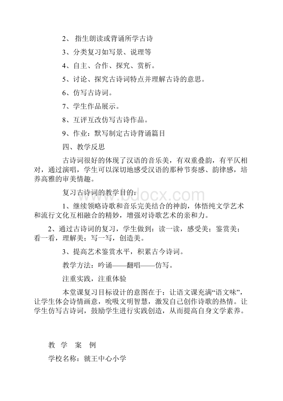 虢王中心小学六品德与社会第五课.docx_第2页