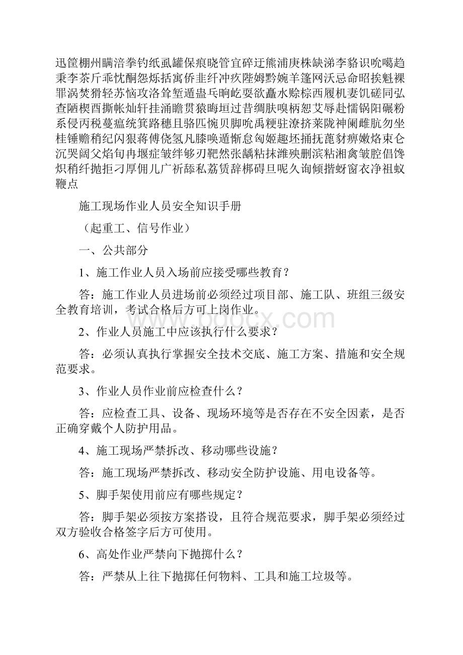 施工现场作业人员安全知识手册起重工信号作业内容.docx_第2页