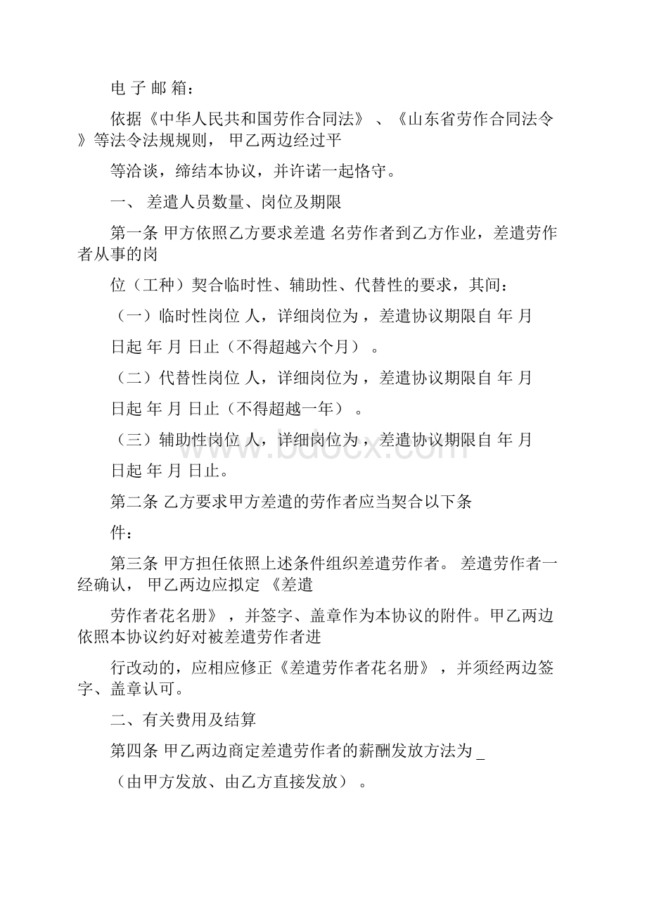 劳务派遣合同协议模板范本doc.docx_第2页