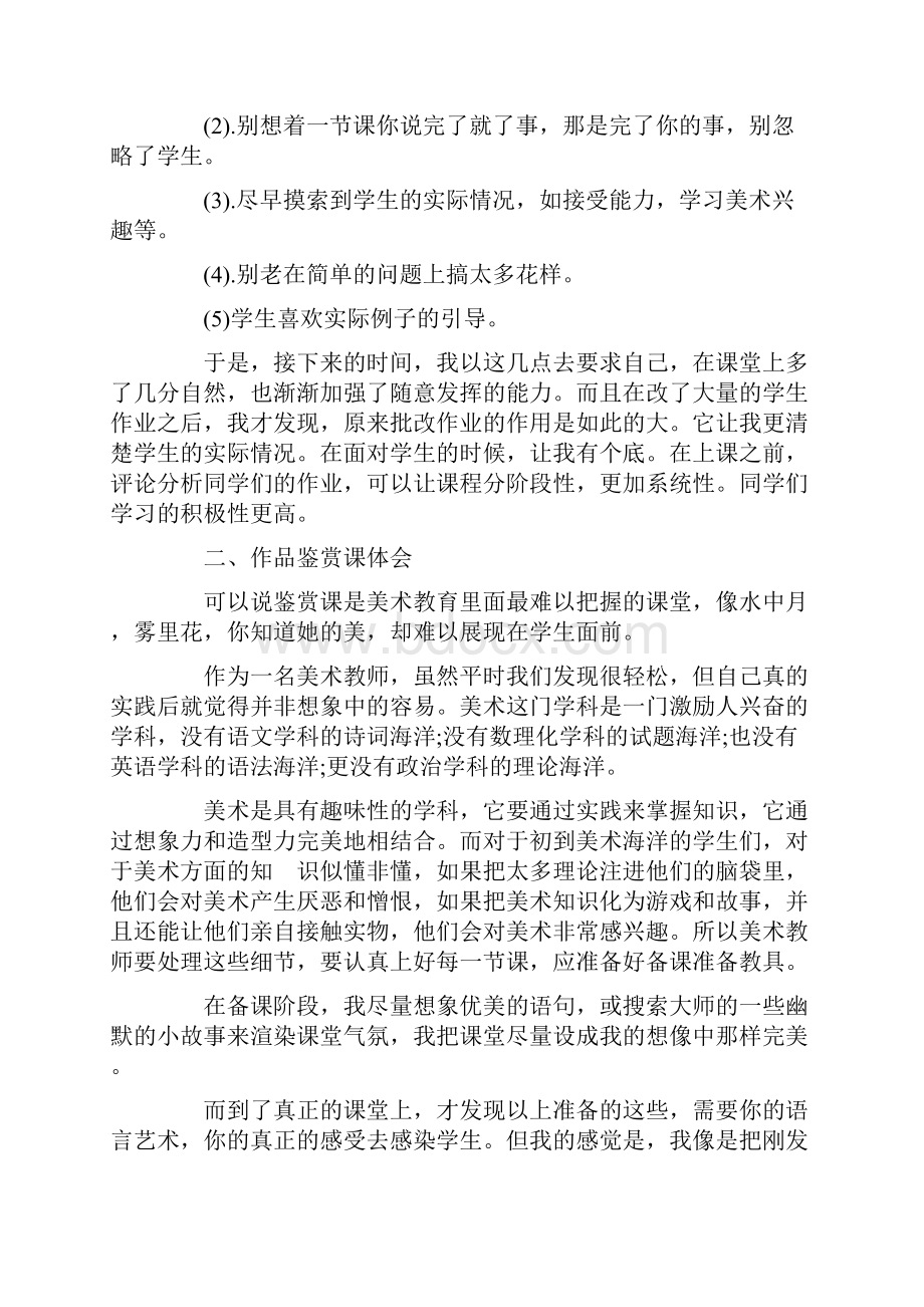 助教实习周记范文Word文档下载推荐.docx_第2页