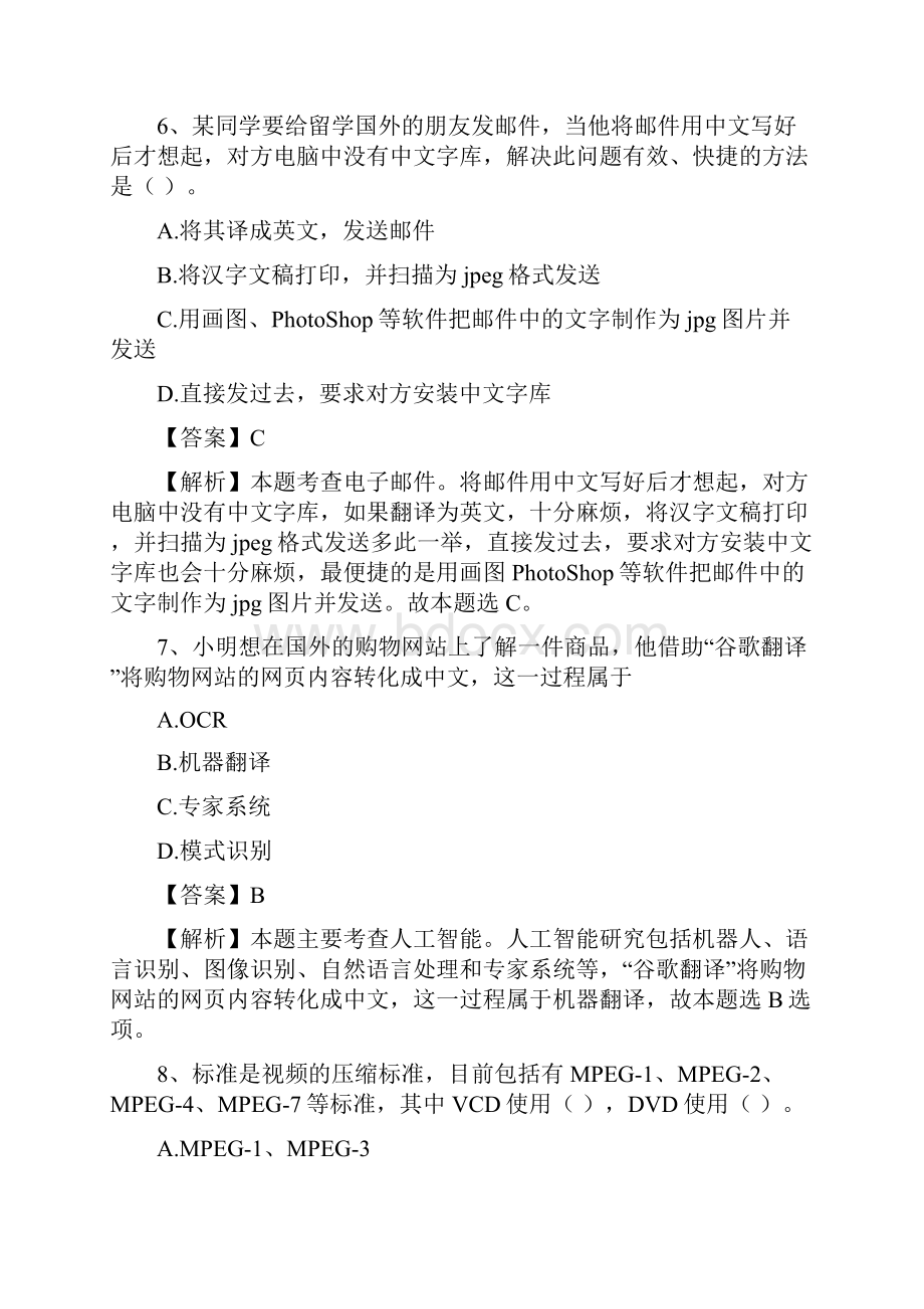 高中计算机信息网络技术基础知识点683Word文档下载推荐.docx_第3页