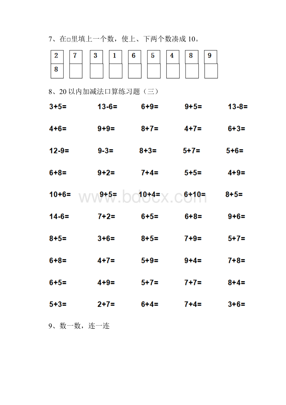 幼儿园大班数学上学期期末考试 试题知识整理.docx_第3页