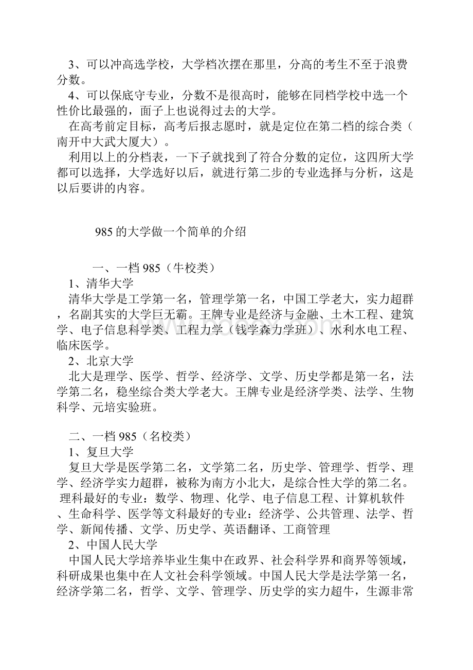 985大学分档分析.docx_第2页