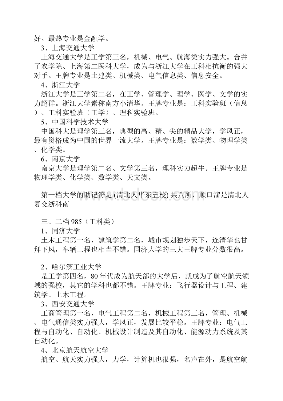 985大学分档分析.docx_第3页