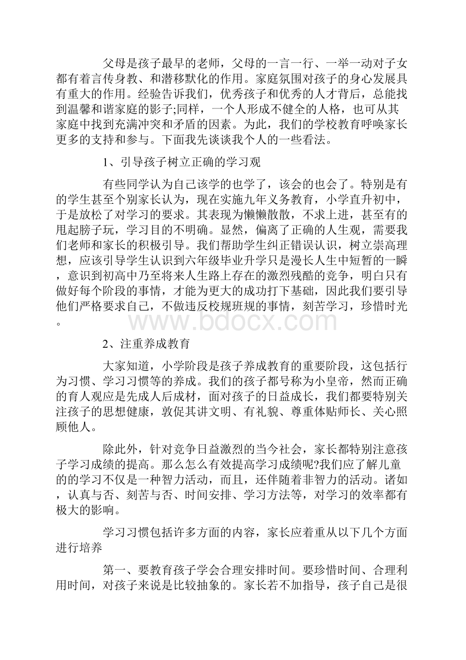 最新六年级家长会班主任发言稿优秀3篇Word格式文档下载.docx_第3页