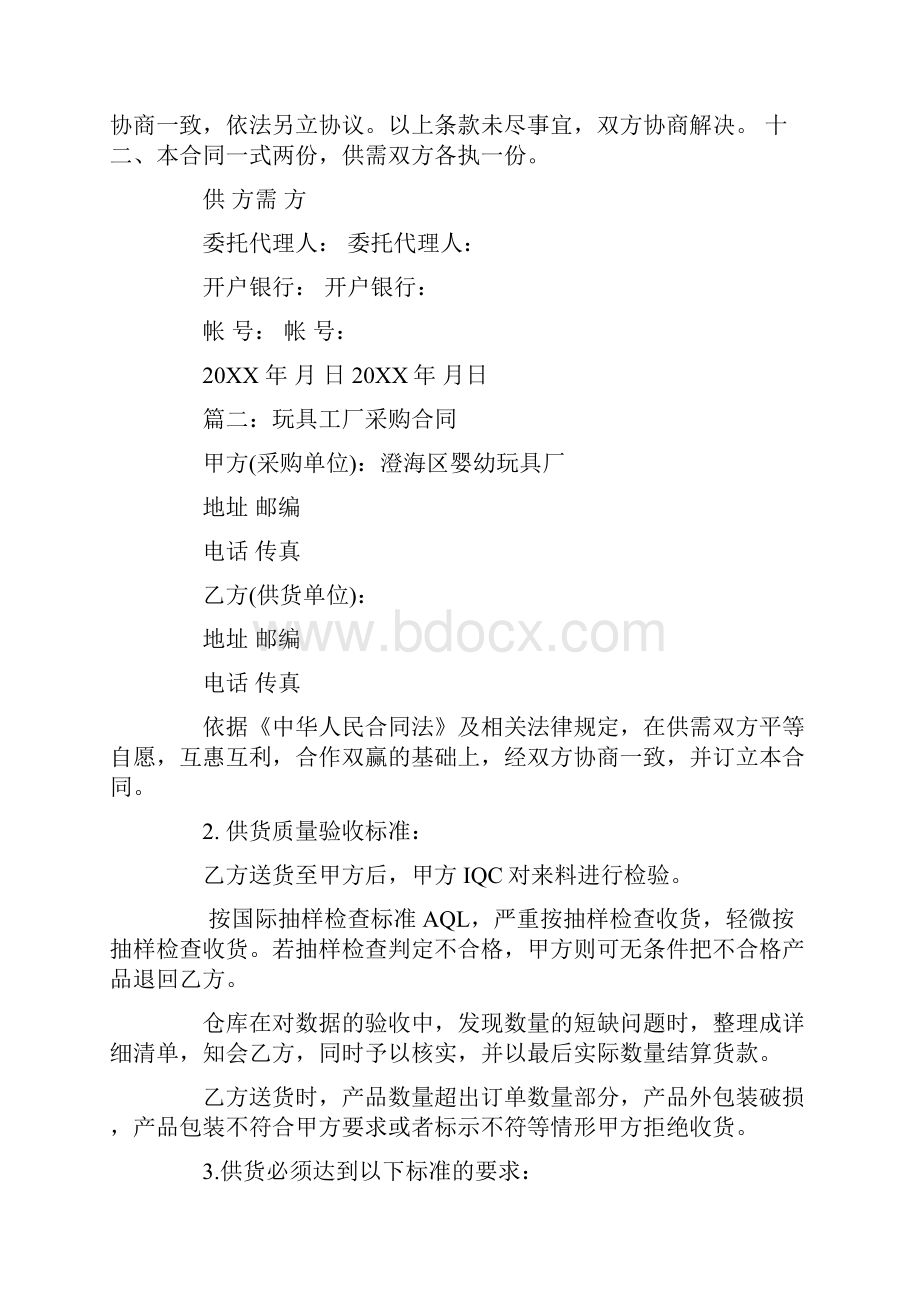 玩具采购合同.docx_第2页