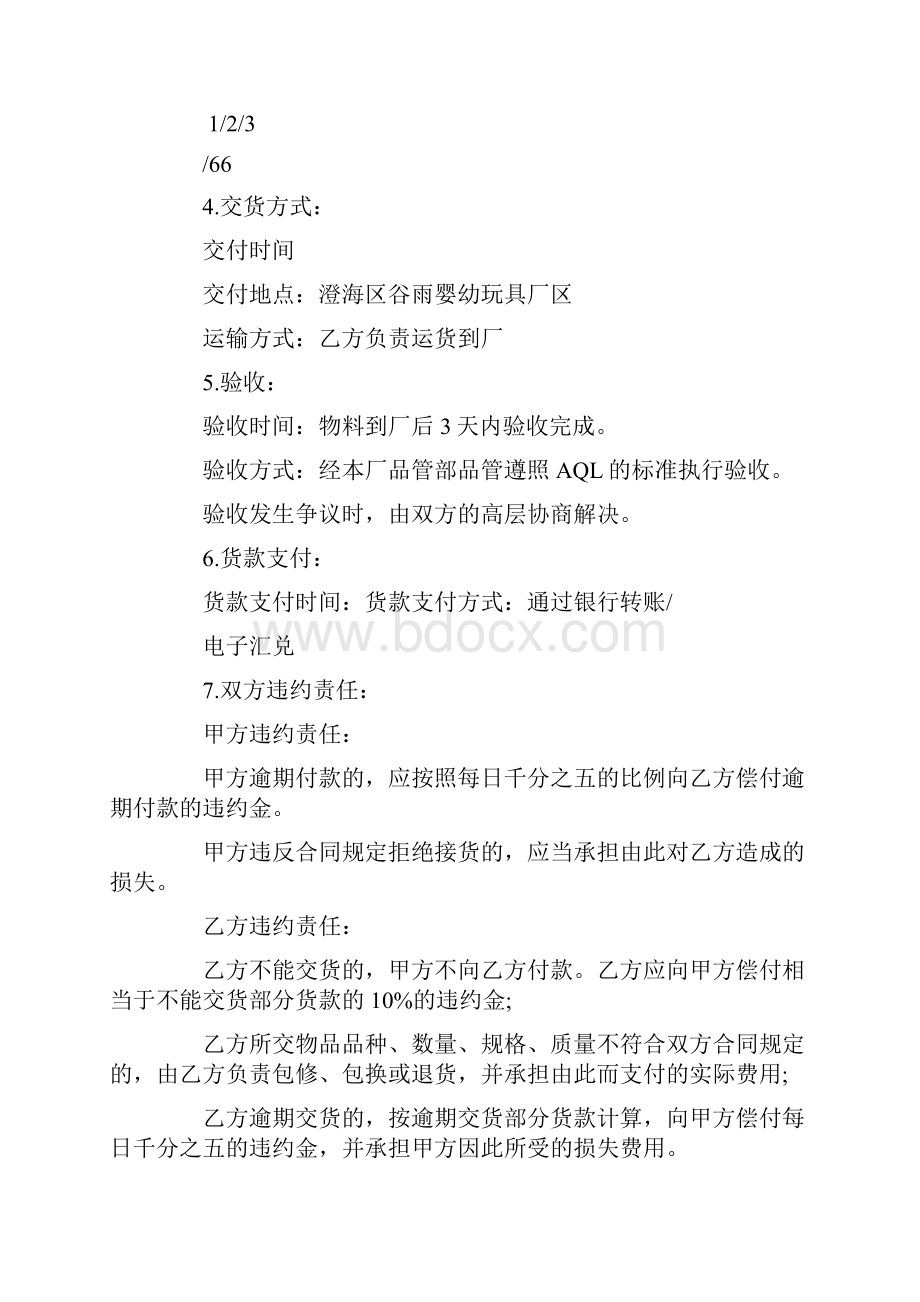 玩具采购合同.docx_第3页