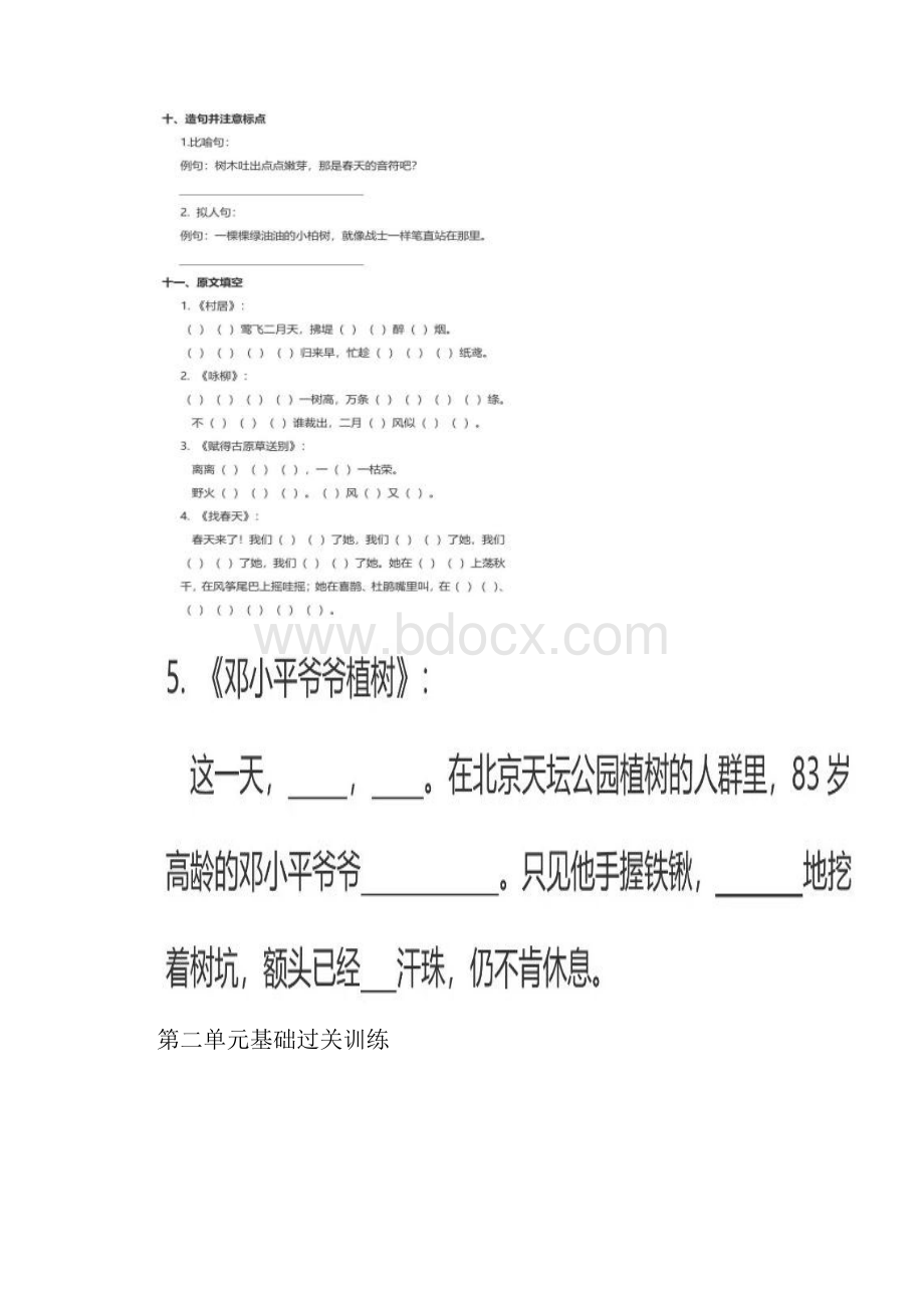 部编版二年级语文下册基础过关训练18单元.docx_第3页