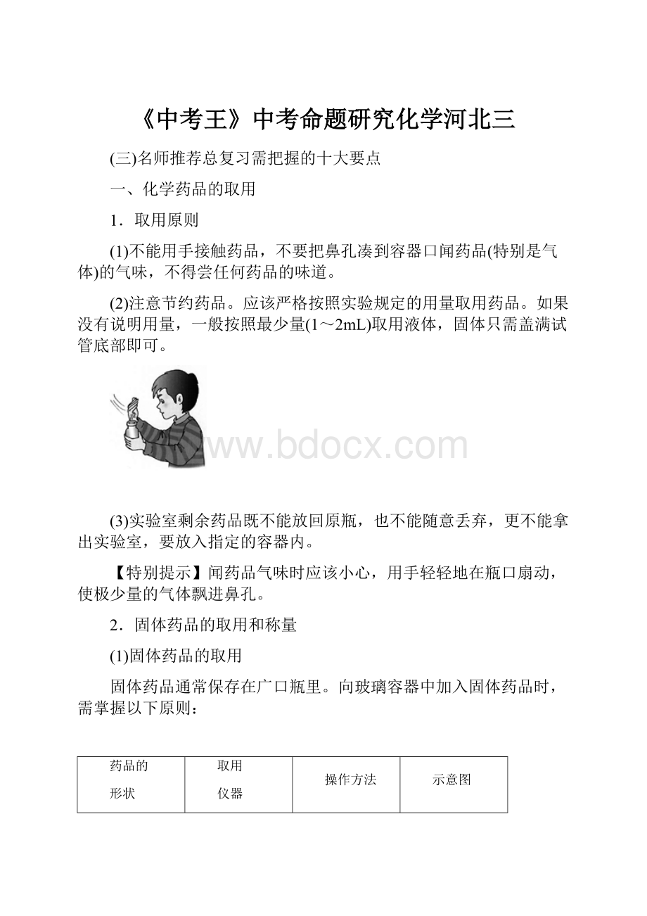 《中考王》中考命题研究化学河北三.docx