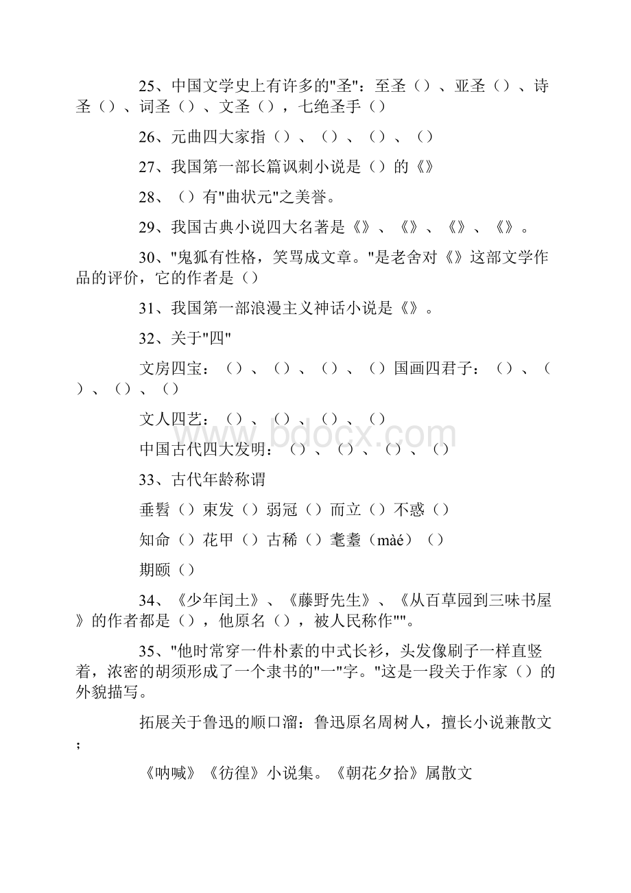 小升初文学常识题及复习资料.docx_第3页