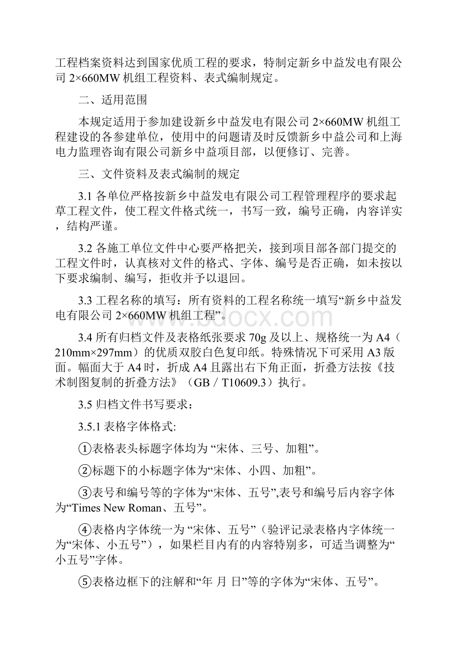 工程用表式及资料编制规定中益修改.docx_第2页