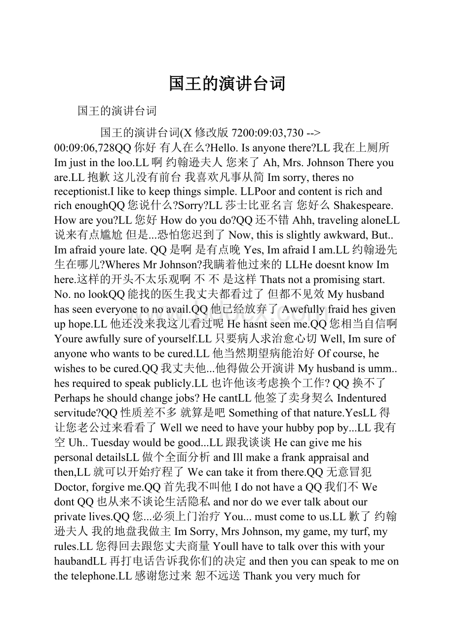 国王的演讲台词Word文件下载.docx_第1页